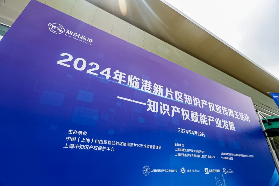 氫晨科技受邀出席臨港新片區知識產權宣傳周