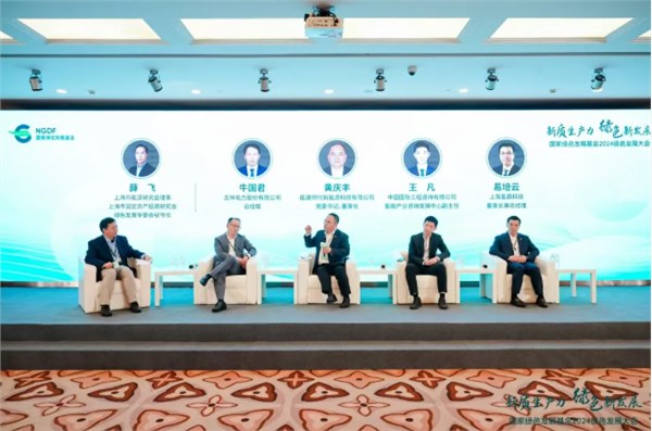 氫晨科技董事長易培云出席國家綠色發展基金2024綠色發展大會